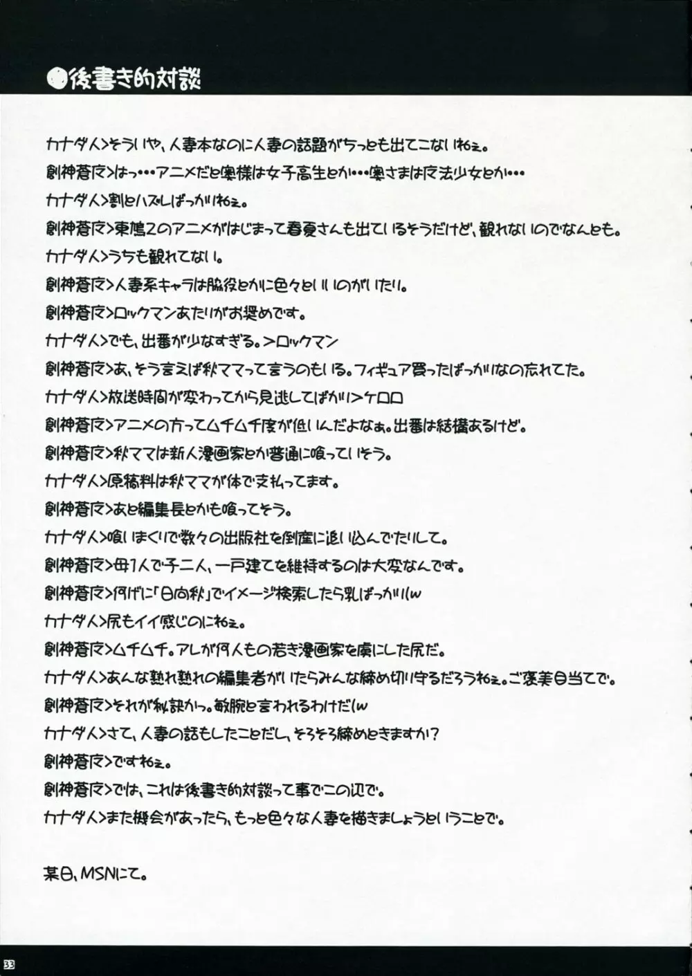 俺的 SOUND BARRICADE 人妻Mix Page.32