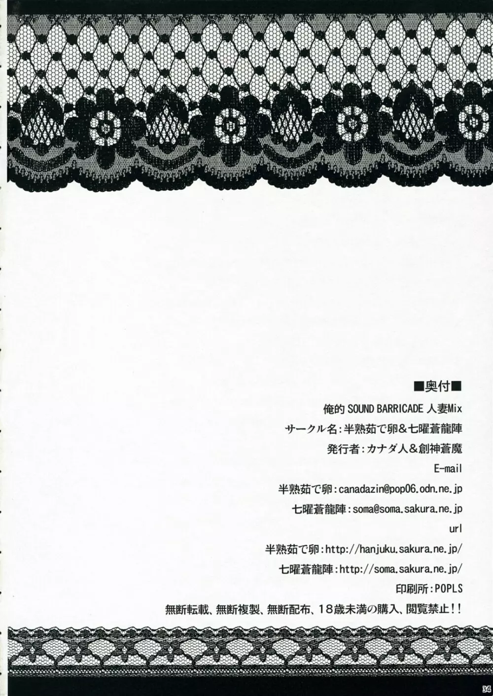 俺的 SOUND BARRICADE 人妻Mix Page.33