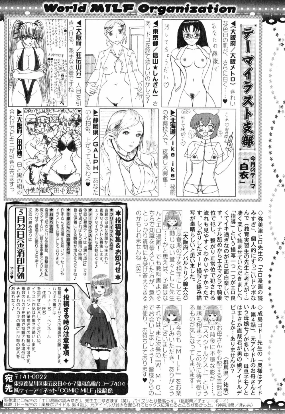 コミックミルフ 2015年6月号 Vol.24 Page.334