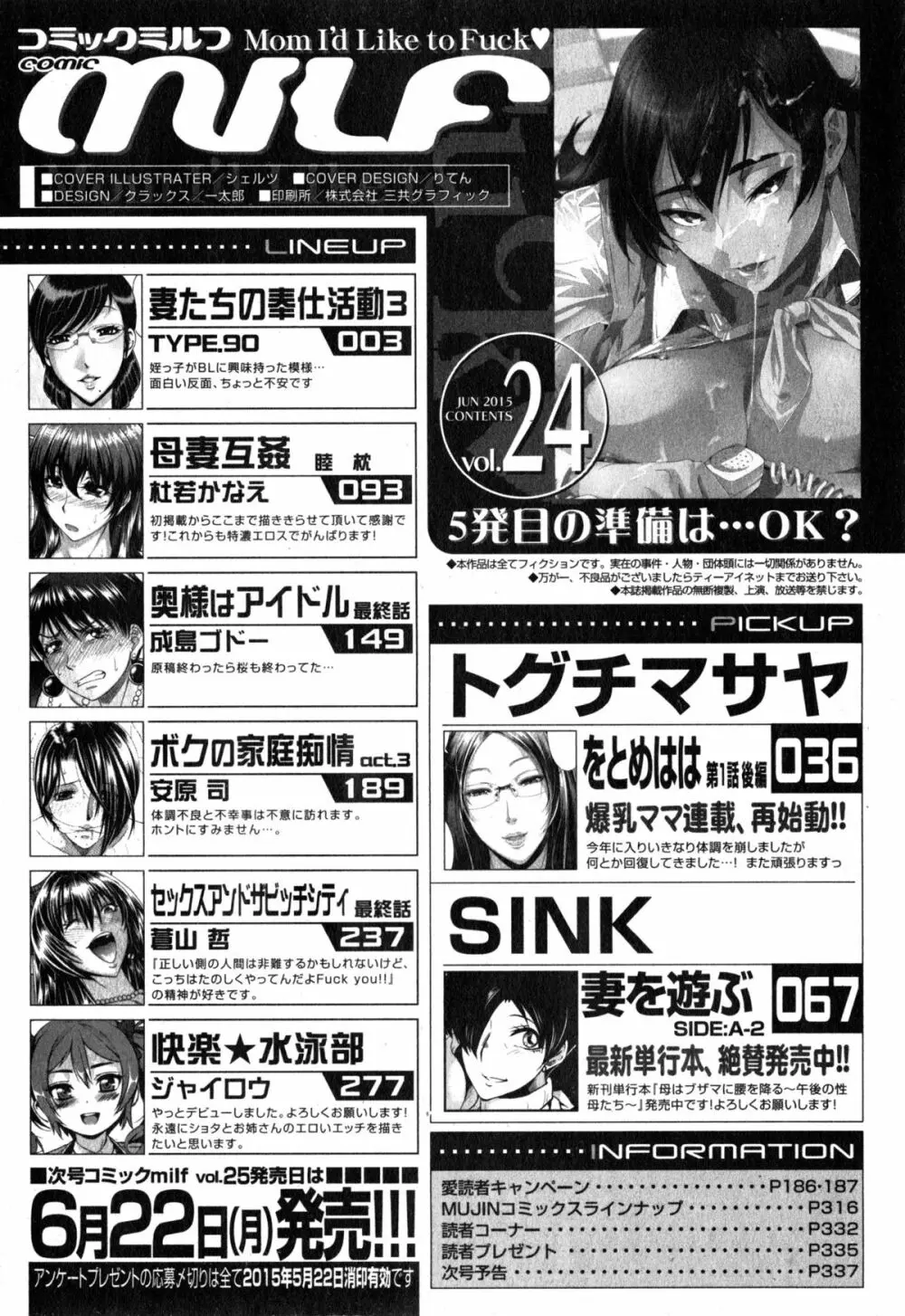 コミックミルフ 2015年6月号 Vol.24 Page.338