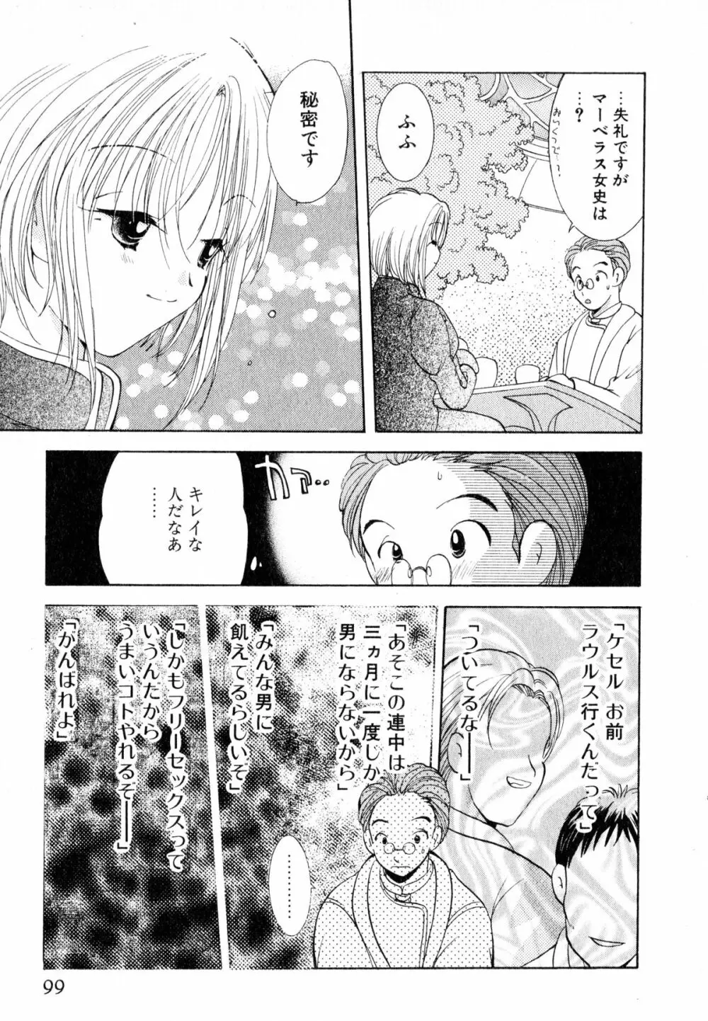 ラブタンバリンII Page.102