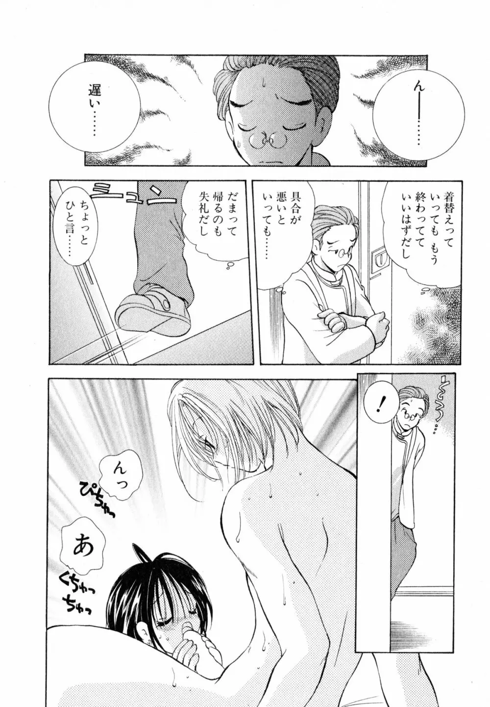 ラブタンバリンII Page.107