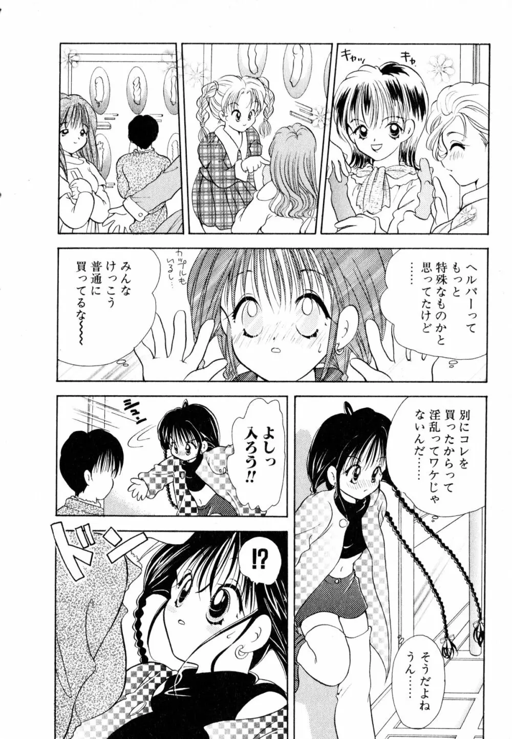 ラブタンバリンII Page.11