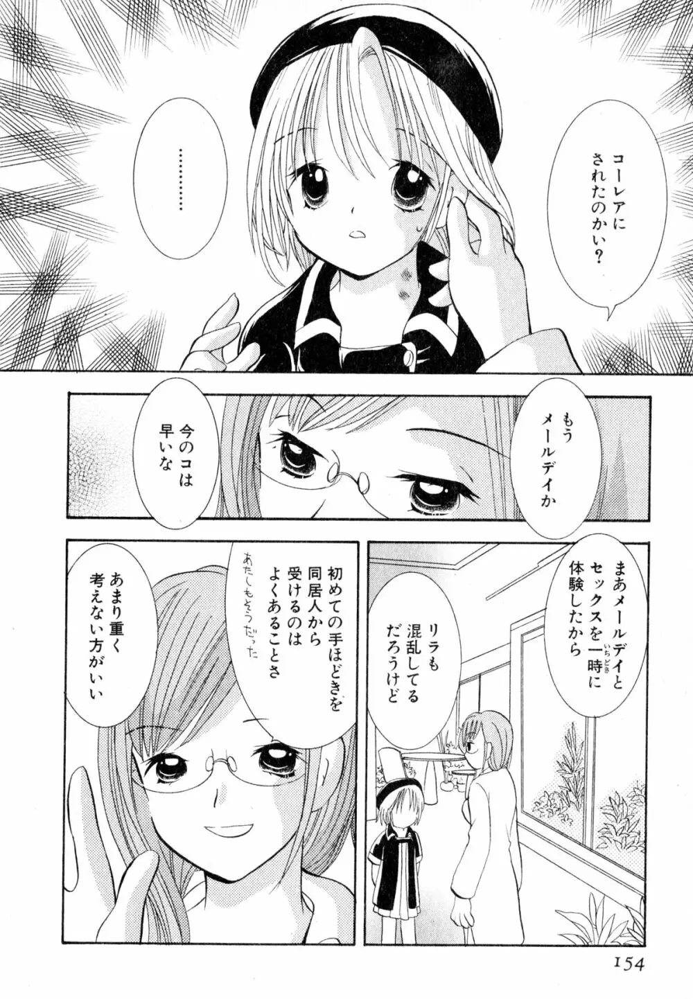 ラブタンバリンII Page.157