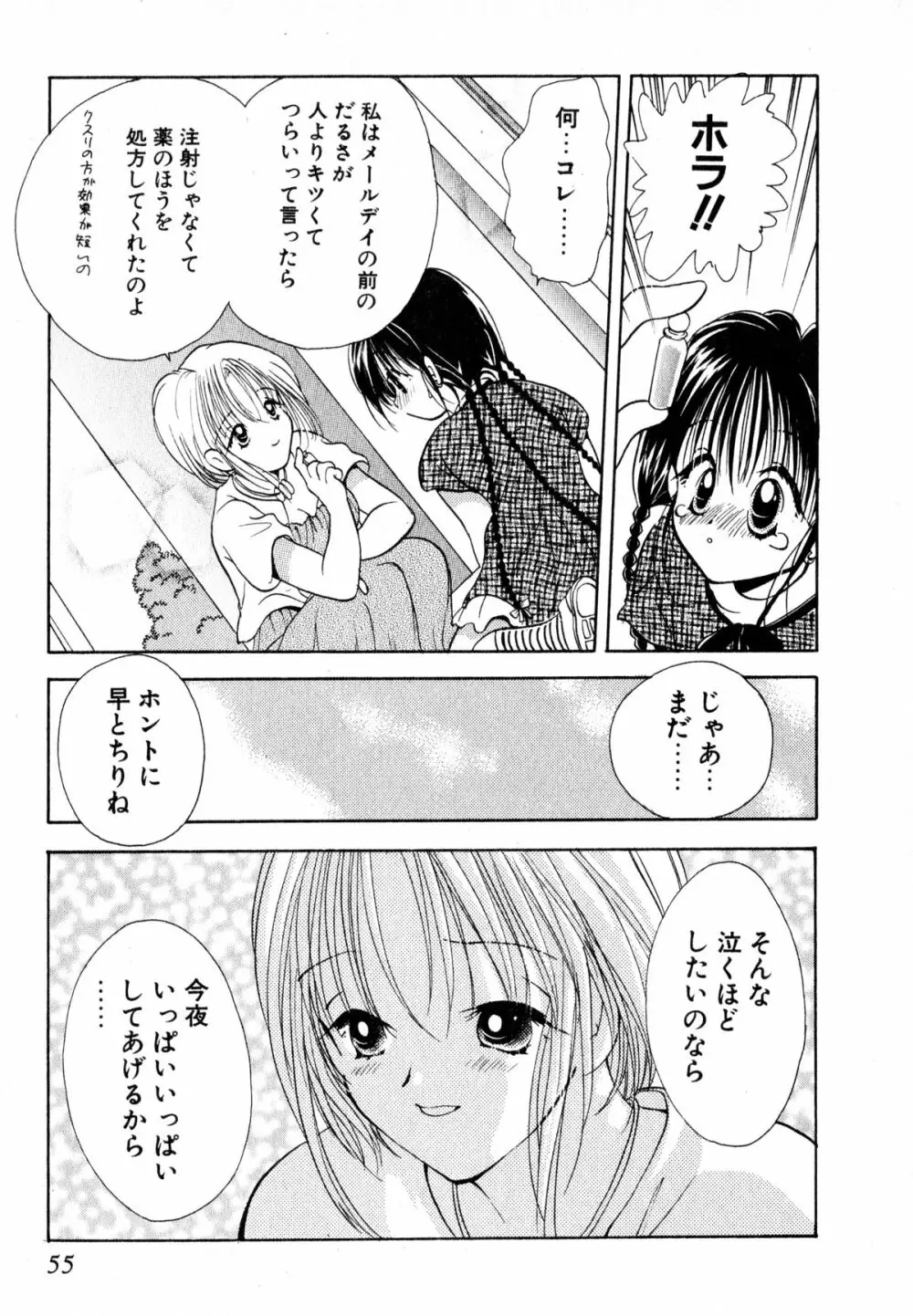 ラブタンバリンII Page.58