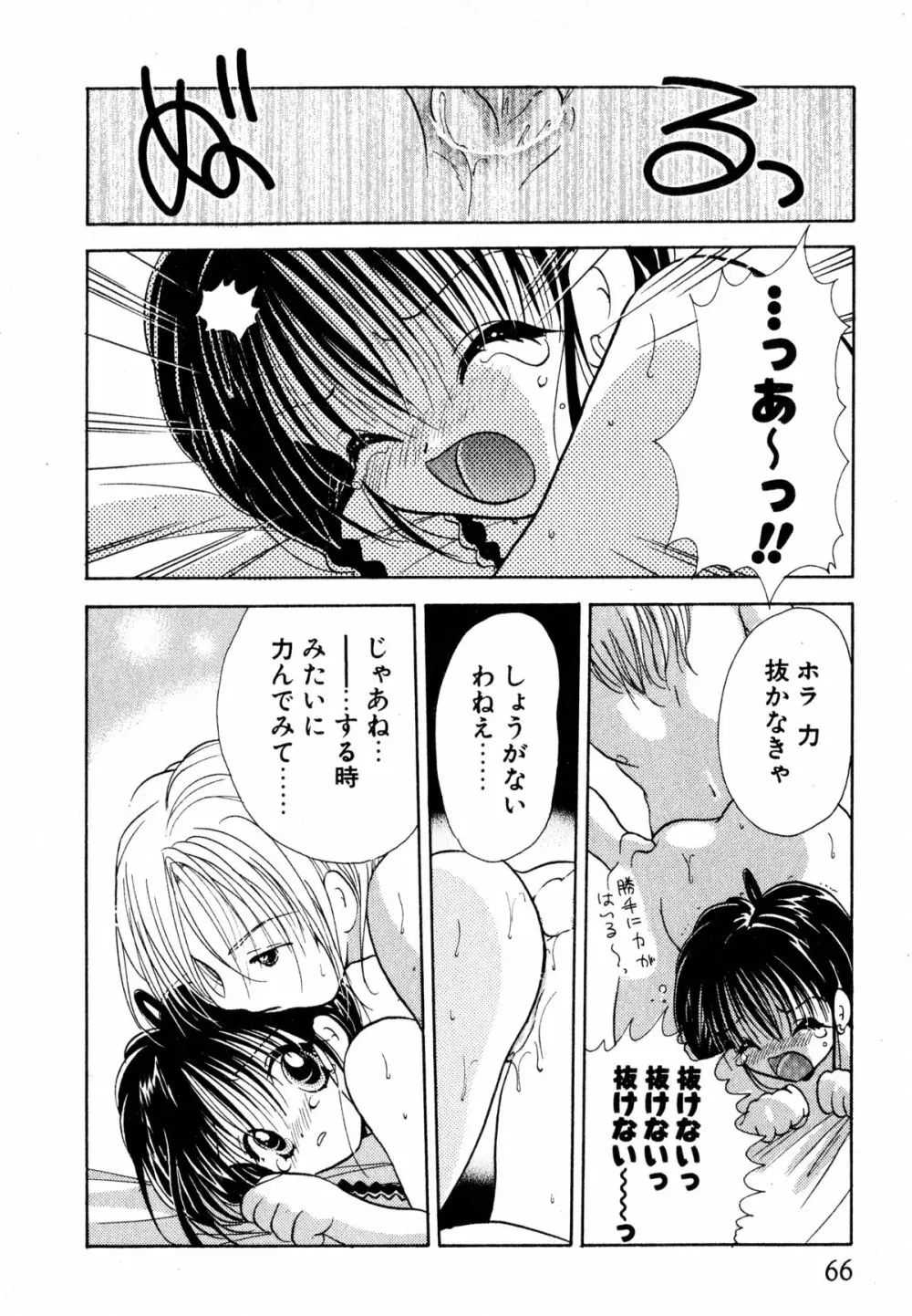 ラブタンバリンII Page.69