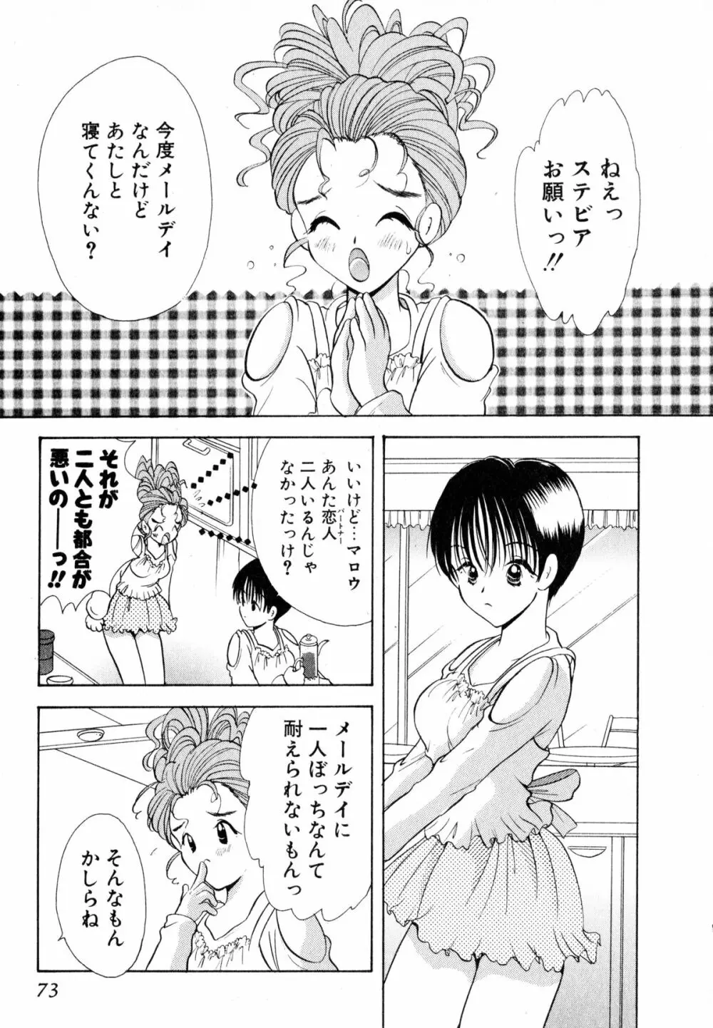 ラブタンバリンII Page.76