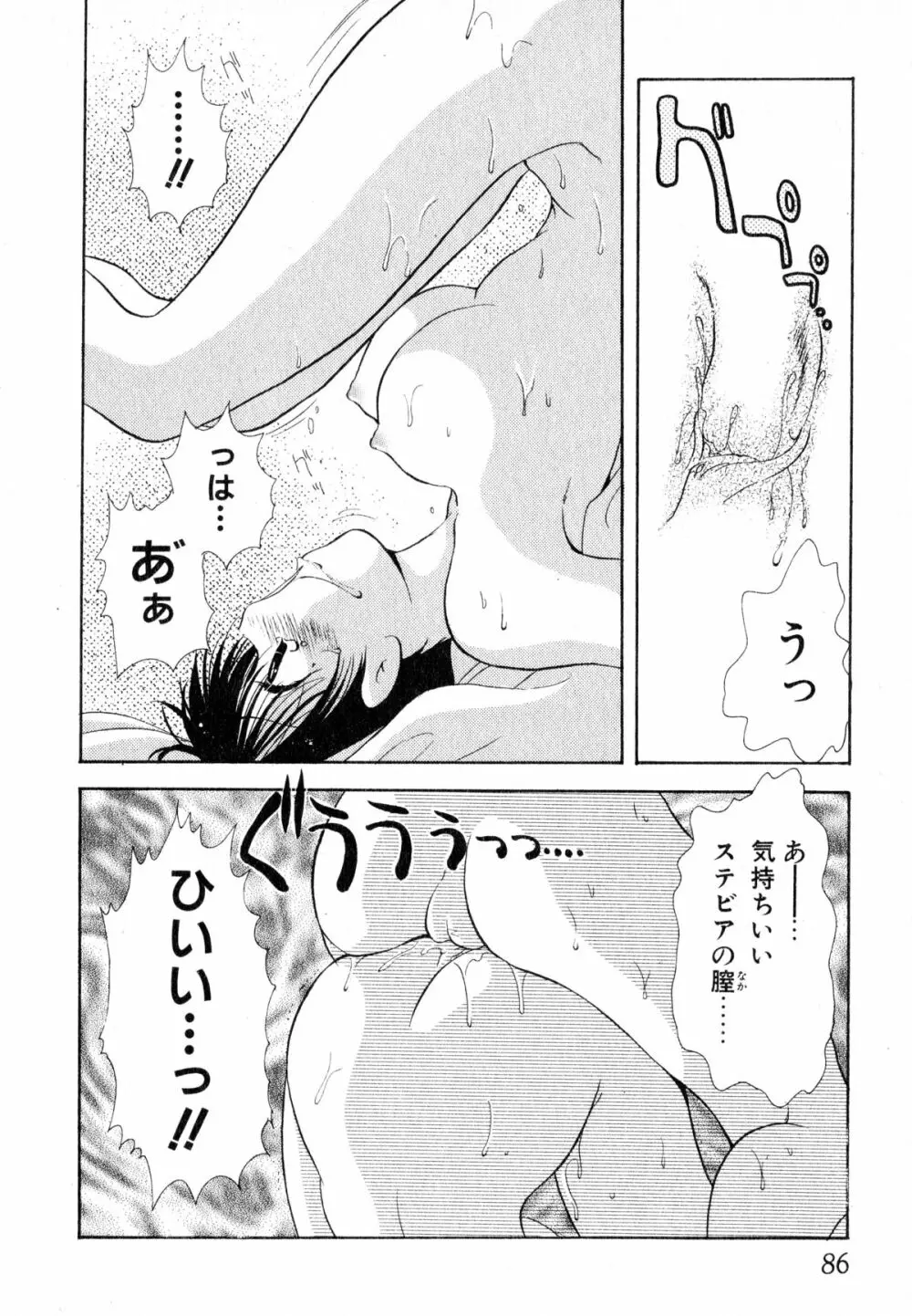 ラブタンバリンII Page.89