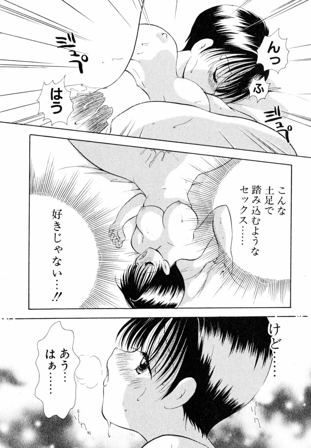 ラブタンバリンII Page.91