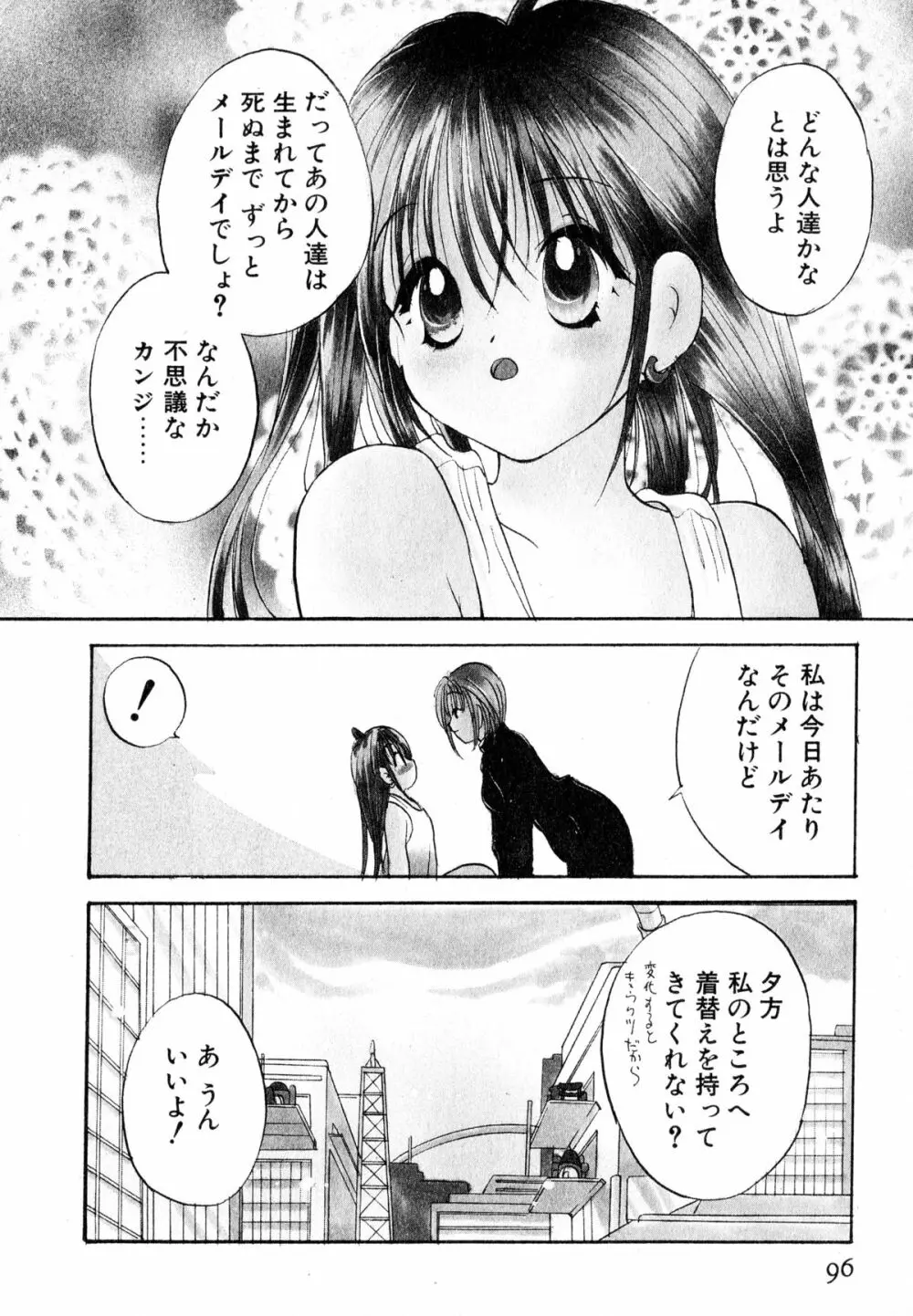 ラブタンバリンII Page.99