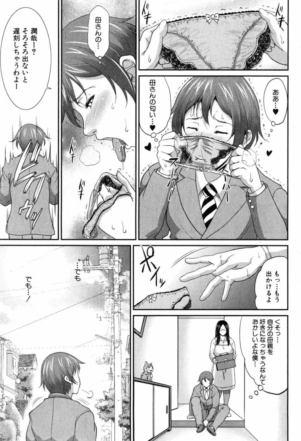 をとめはは 第1-2話 Page.13