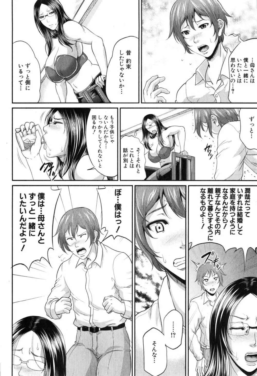 をとめはは 第1-2話 Page.18