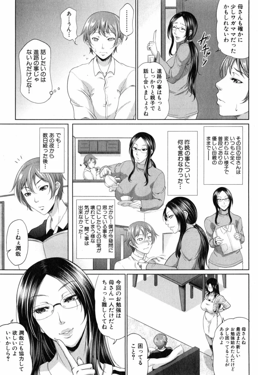 をとめはは 第1-2話 Page.34