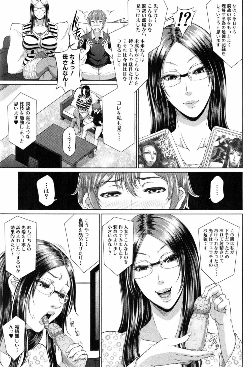 をとめはは 第1-2話 Page.36