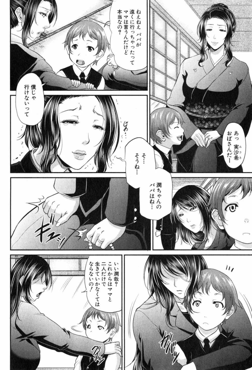 をとめはは 第1-2話 Page.6