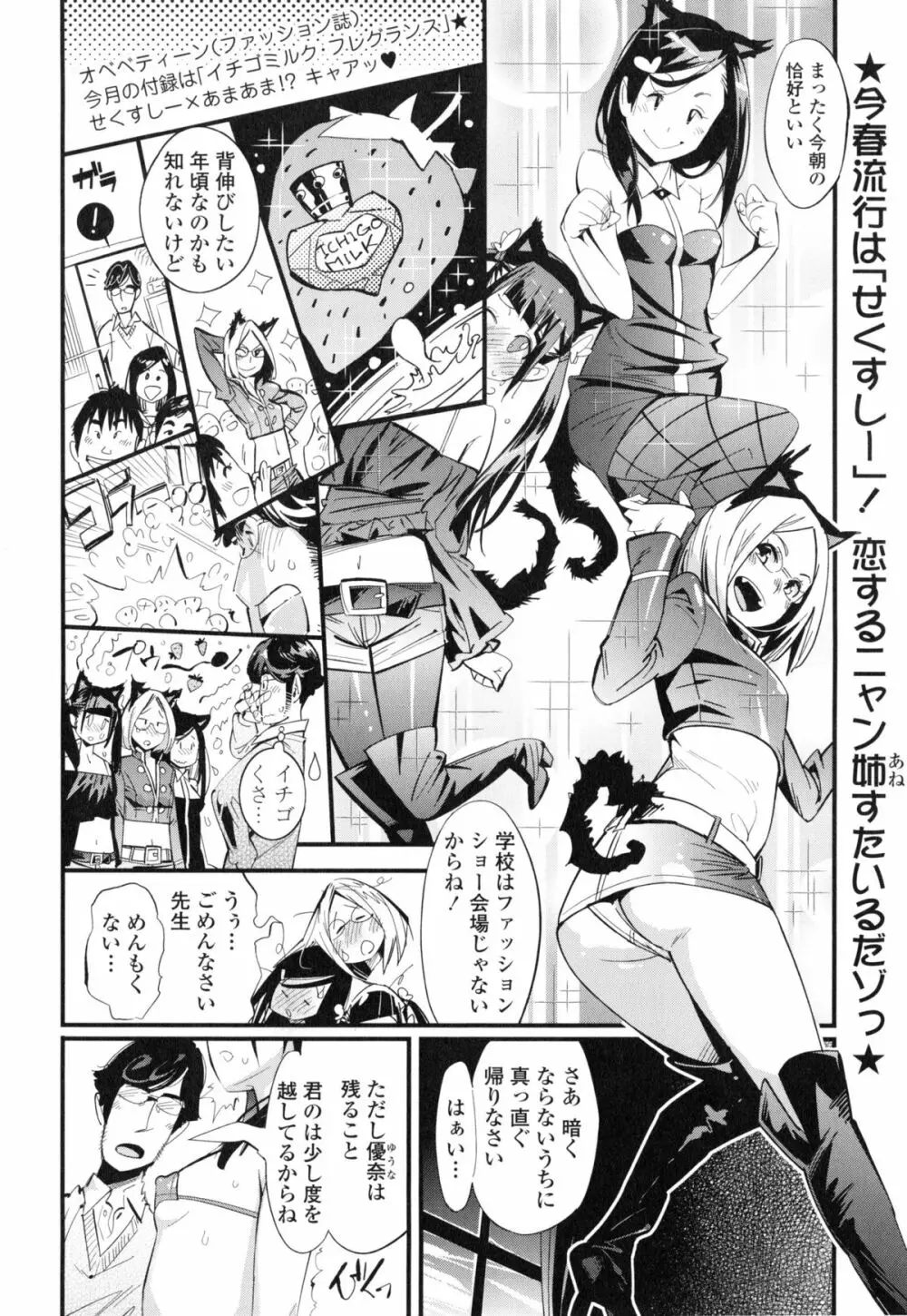 ハメさかり ❤ Page.111