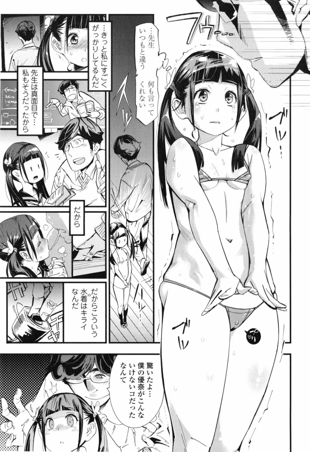 ハメさかり ❤ Page.112