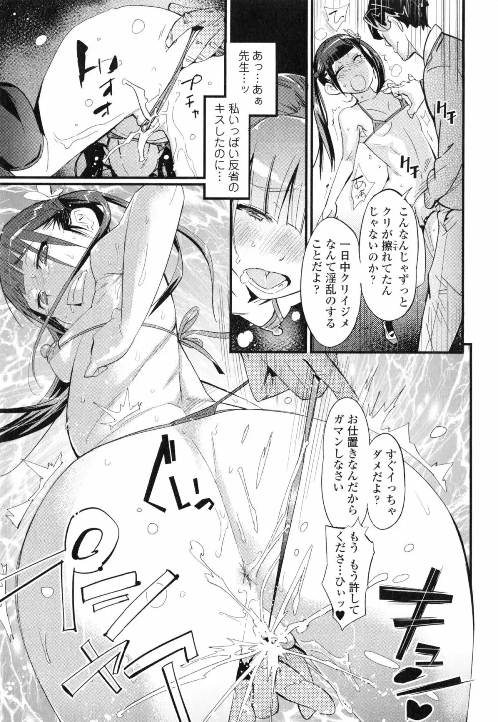 ハメさかり ❤ Page.116