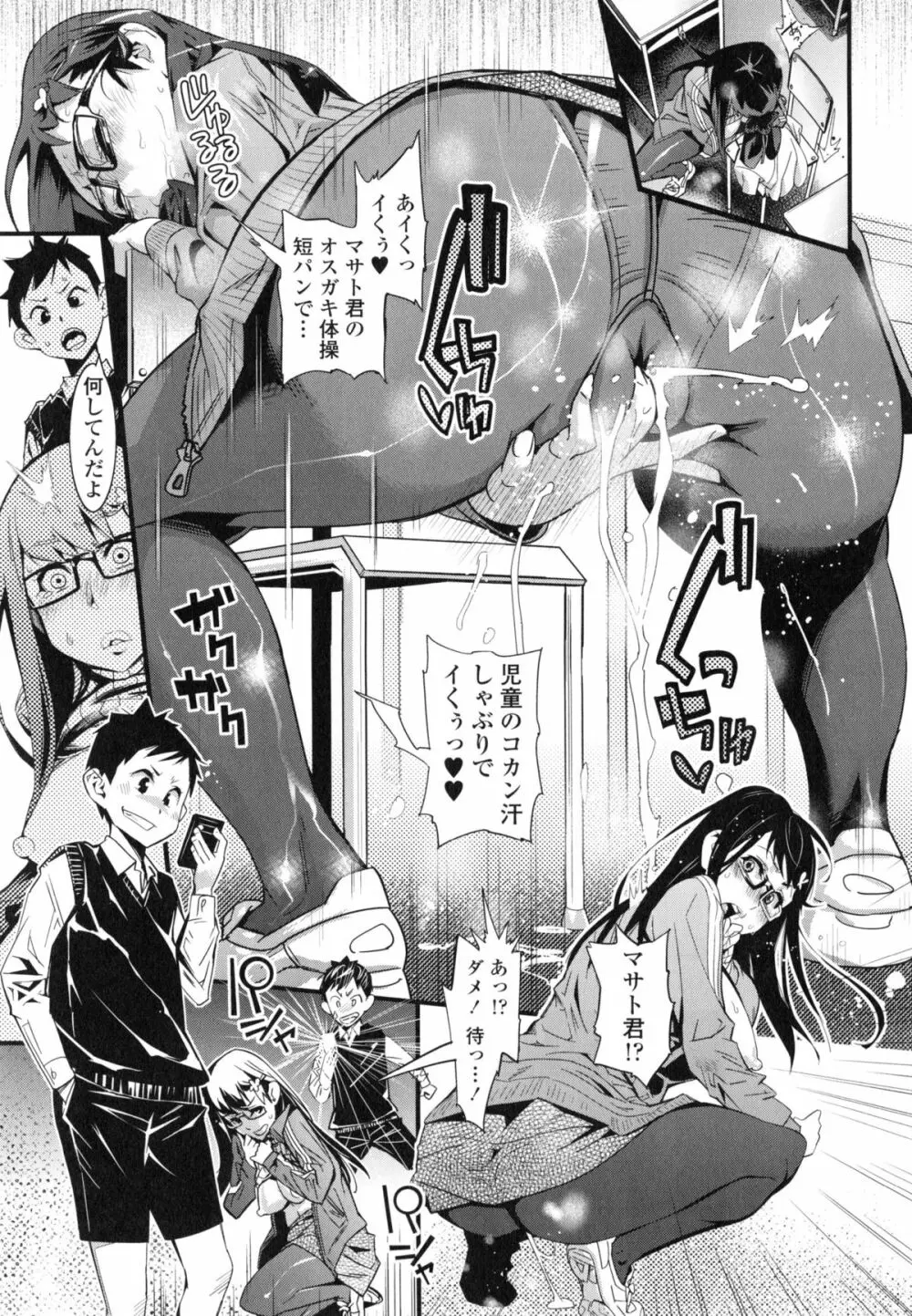 ハメさかり ❤ Page.128