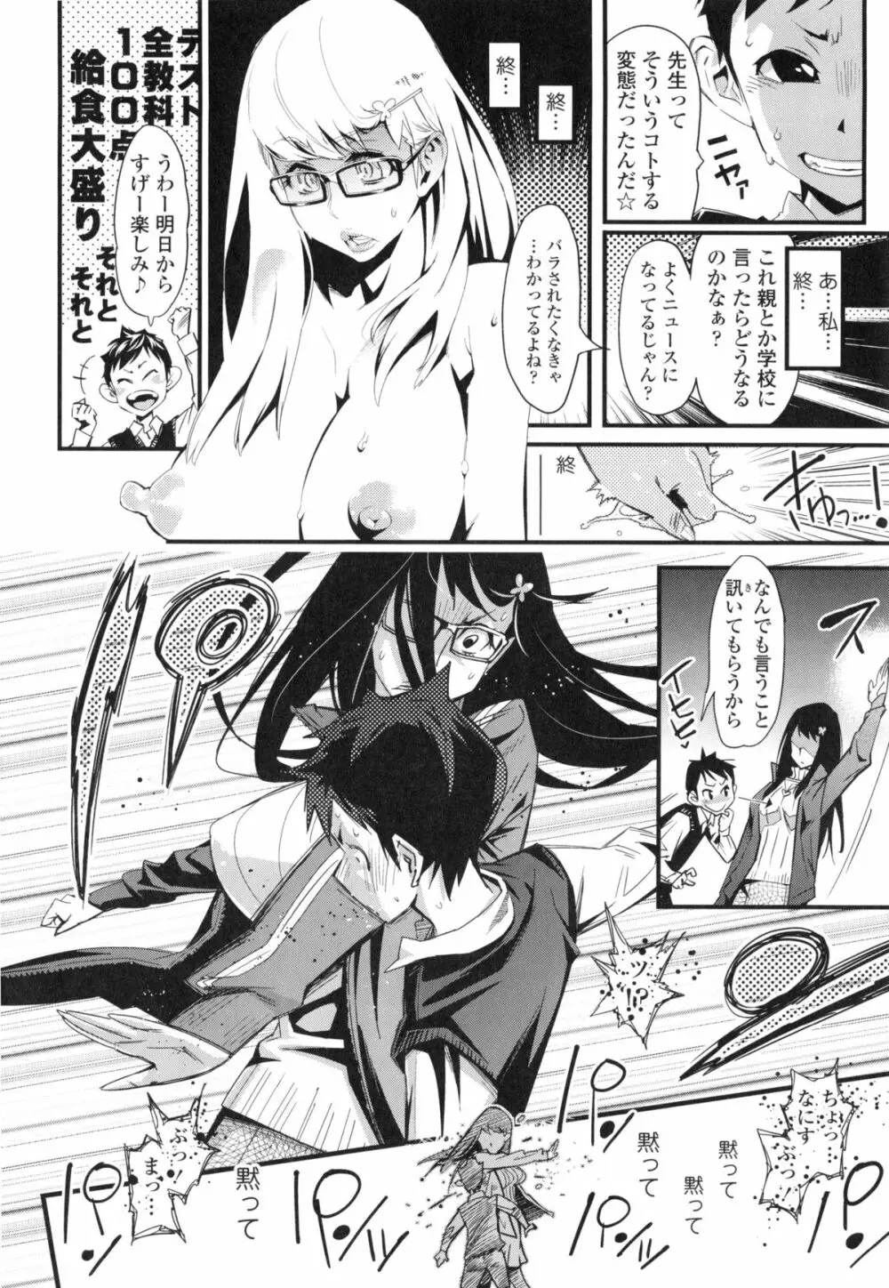ハメさかり ❤ Page.129