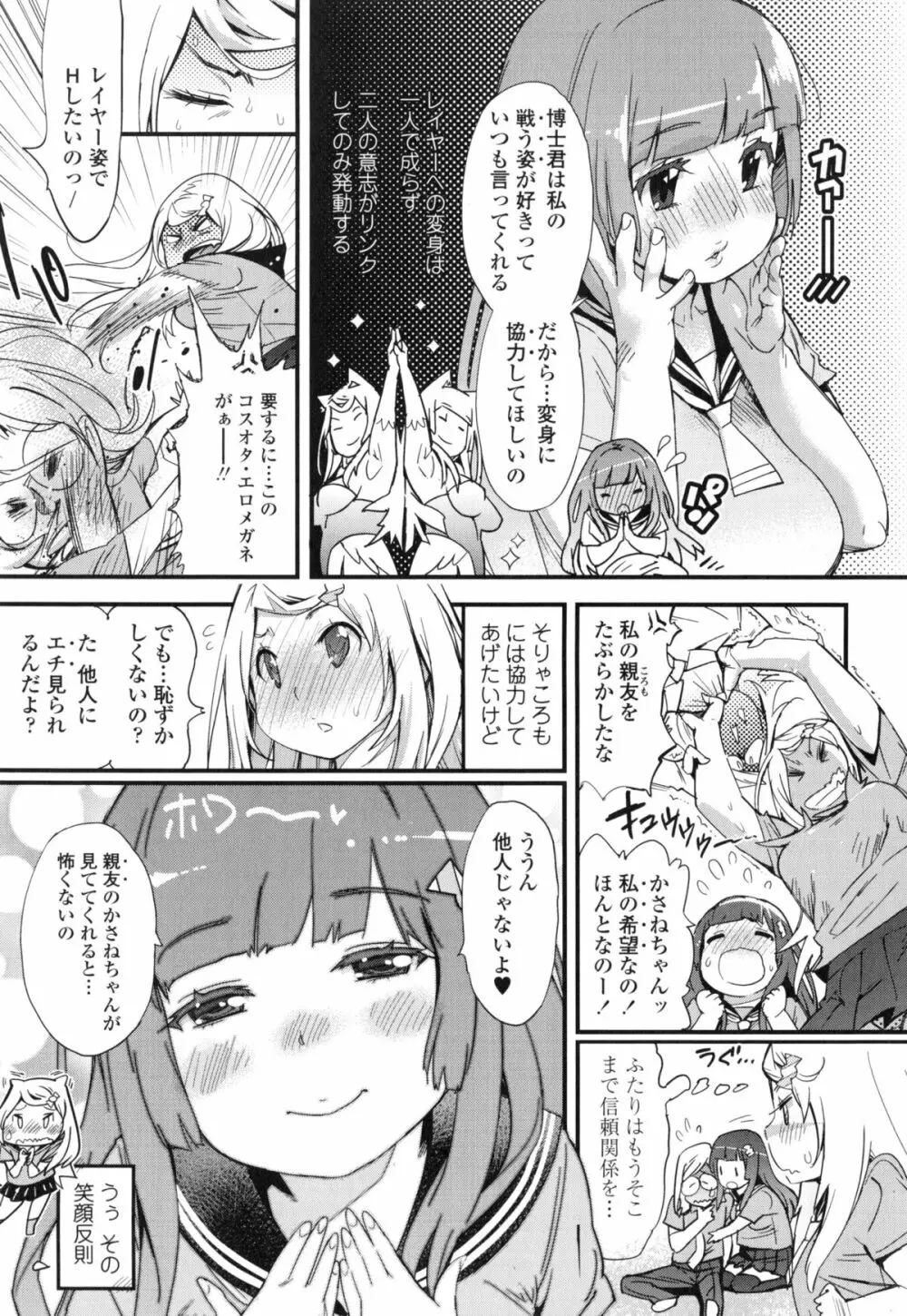 ハメさかり ❤ Page.170