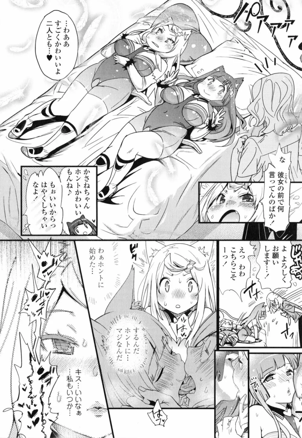 ハメさかり ❤ Page.171