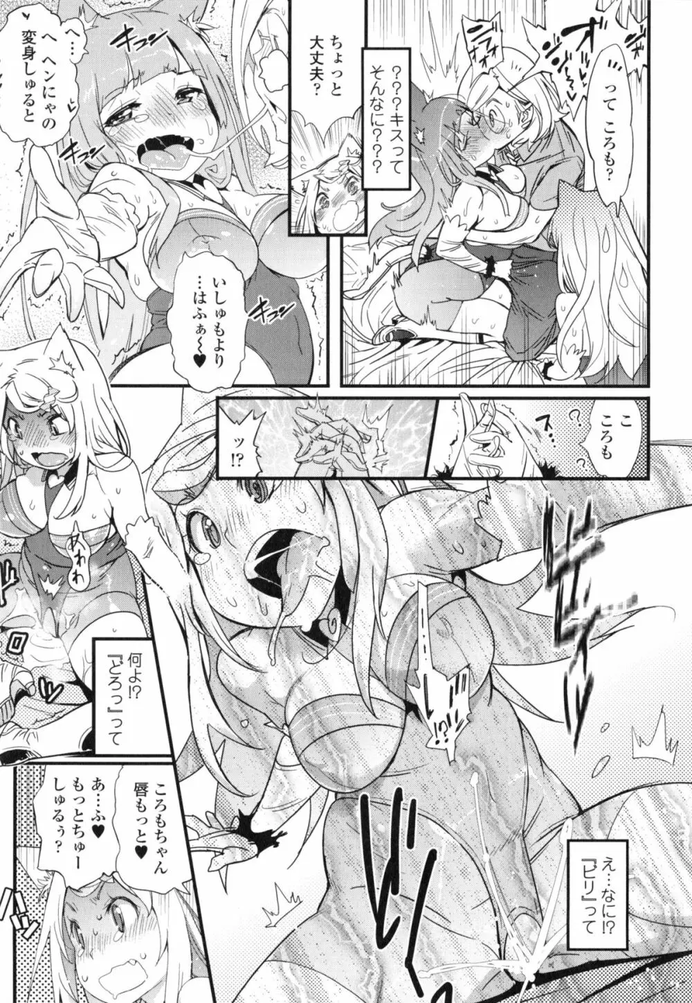 ハメさかり ❤ Page.172