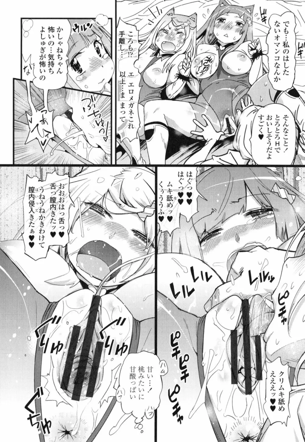 ハメさかり ❤ Page.175