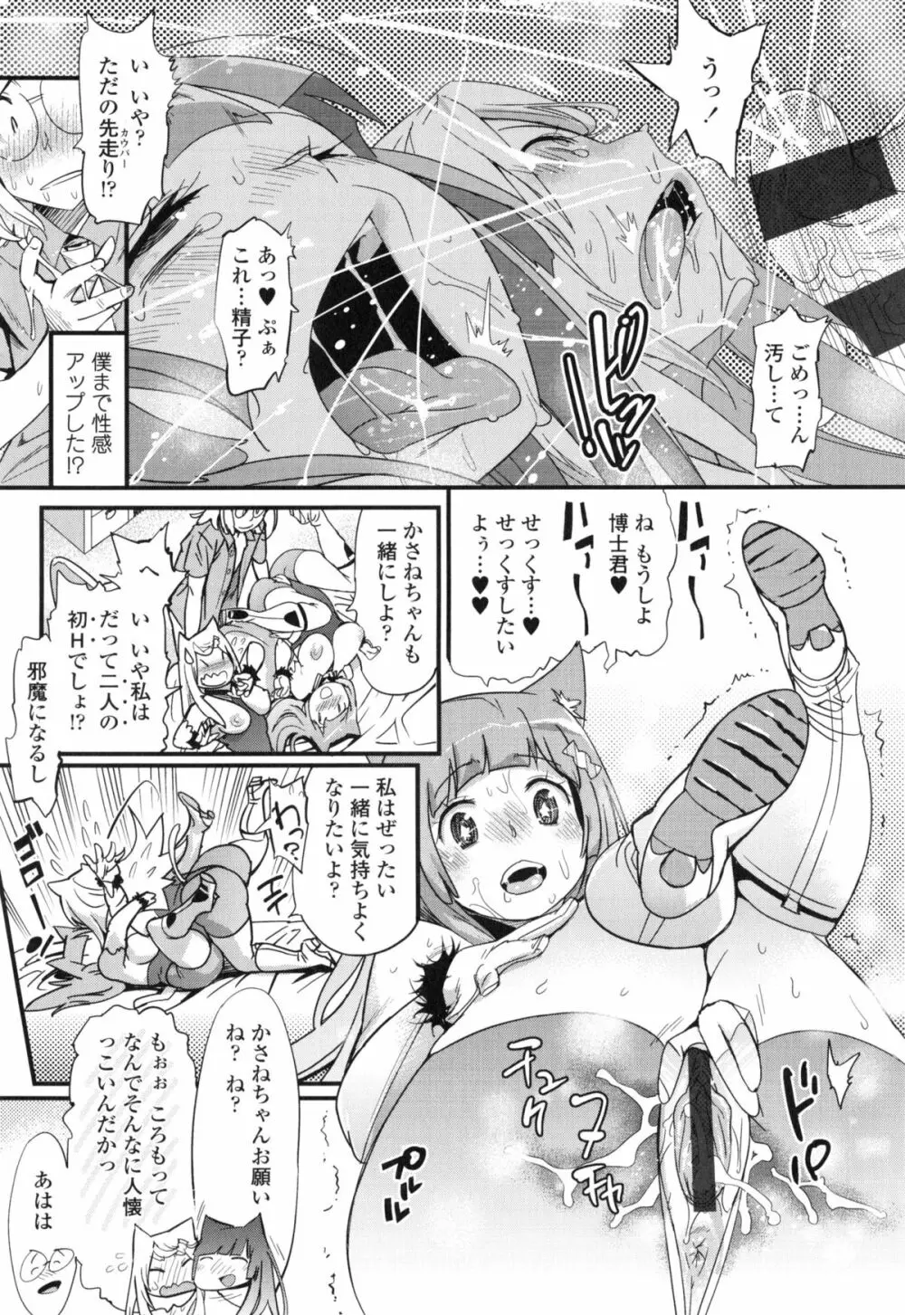 ハメさかり ❤ Page.178