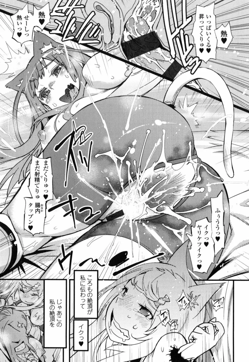 ハメさかり ❤ Page.184