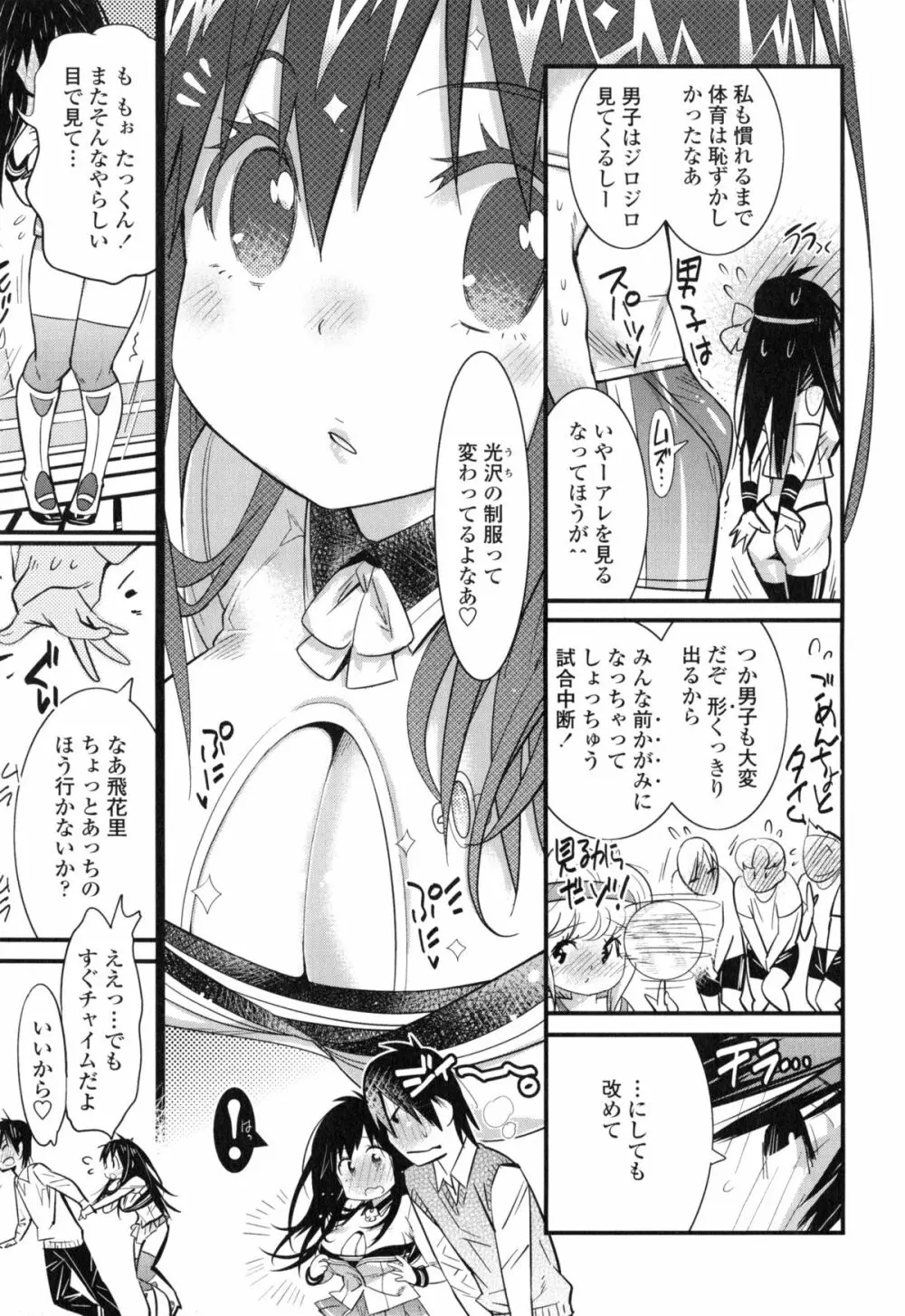 ハメさかり ❤ Page.188