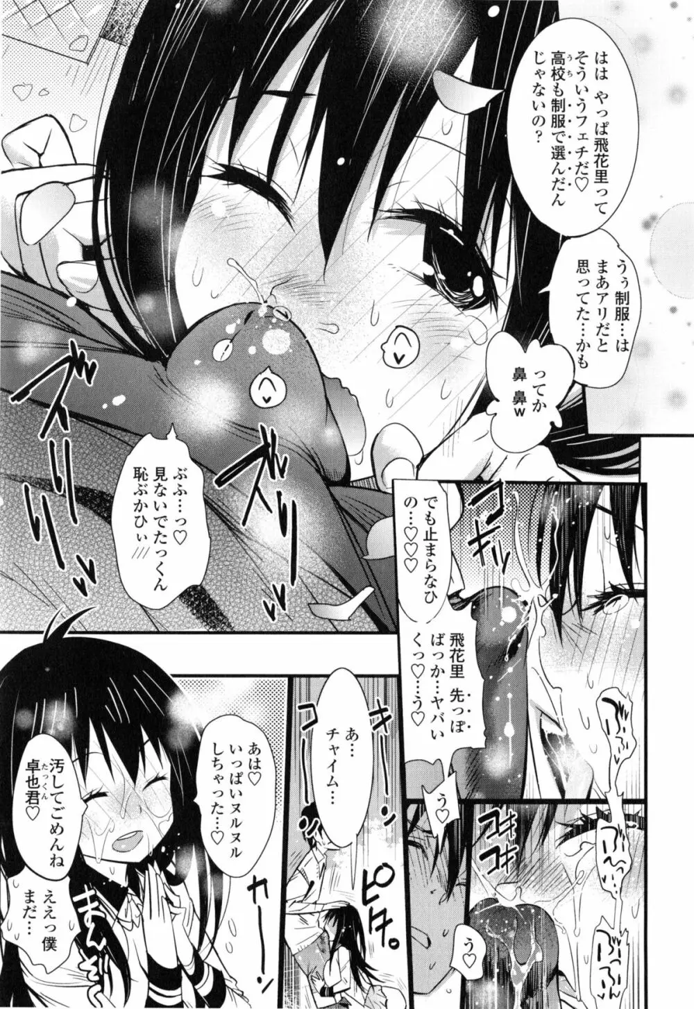 ハメさかり ❤ Page.192