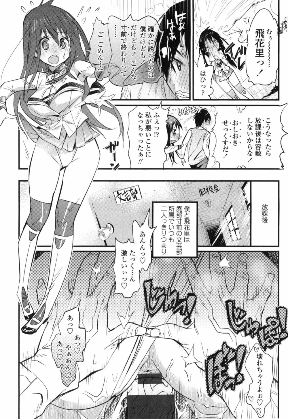 ハメさかり ❤ Page.193