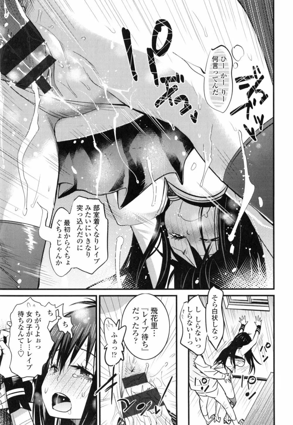ハメさかり ❤ Page.194