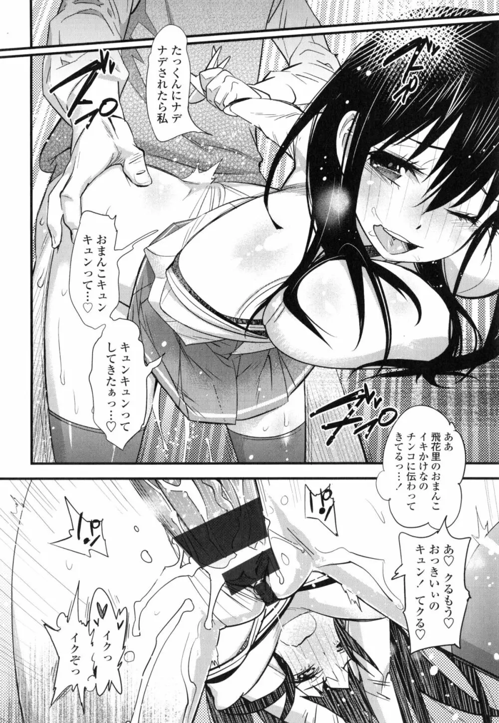 ハメさかり ❤ Page.197