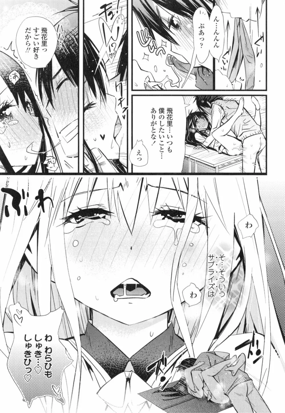 ハメさかり ❤ Page.204