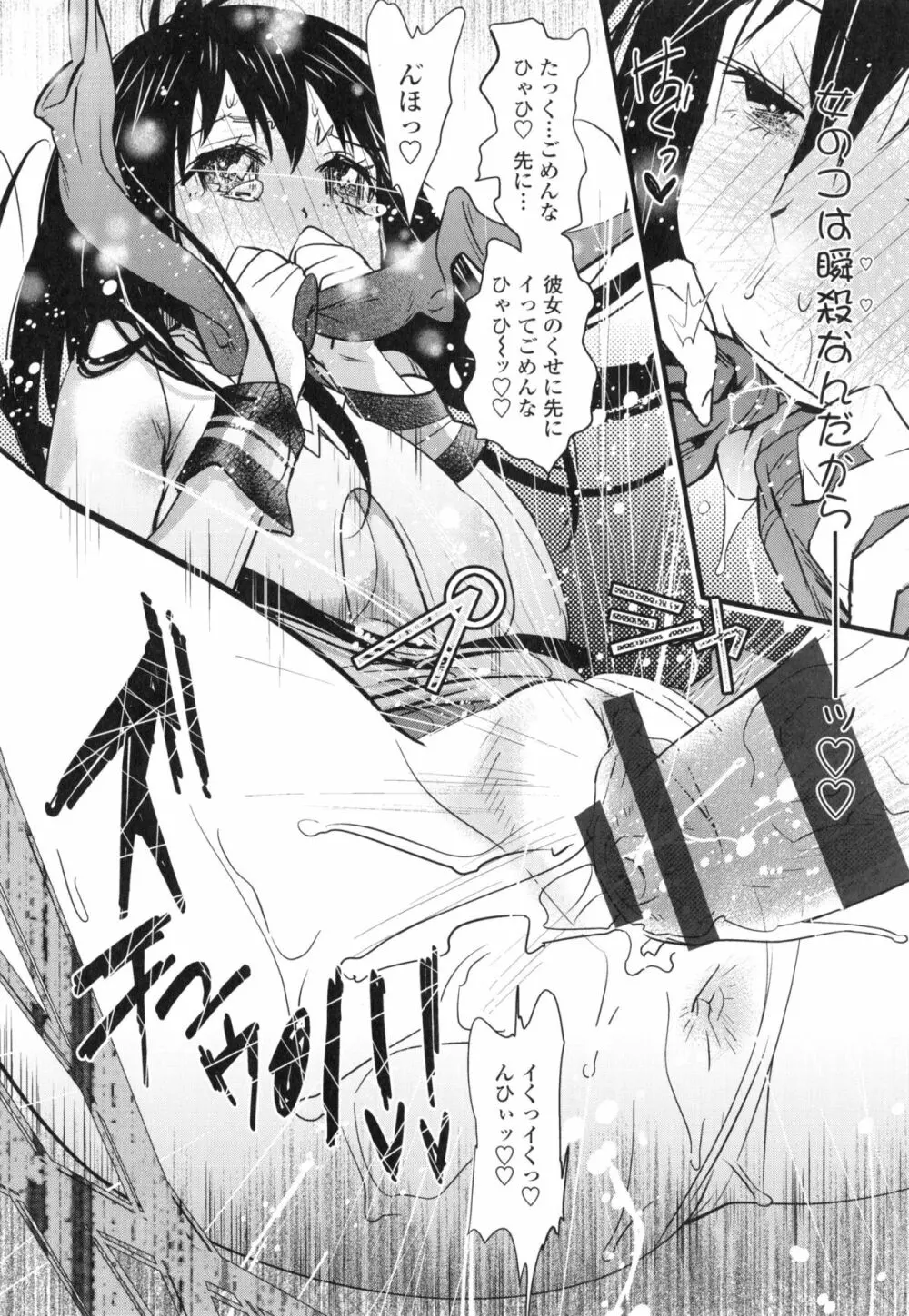 ハメさかり ❤ Page.205