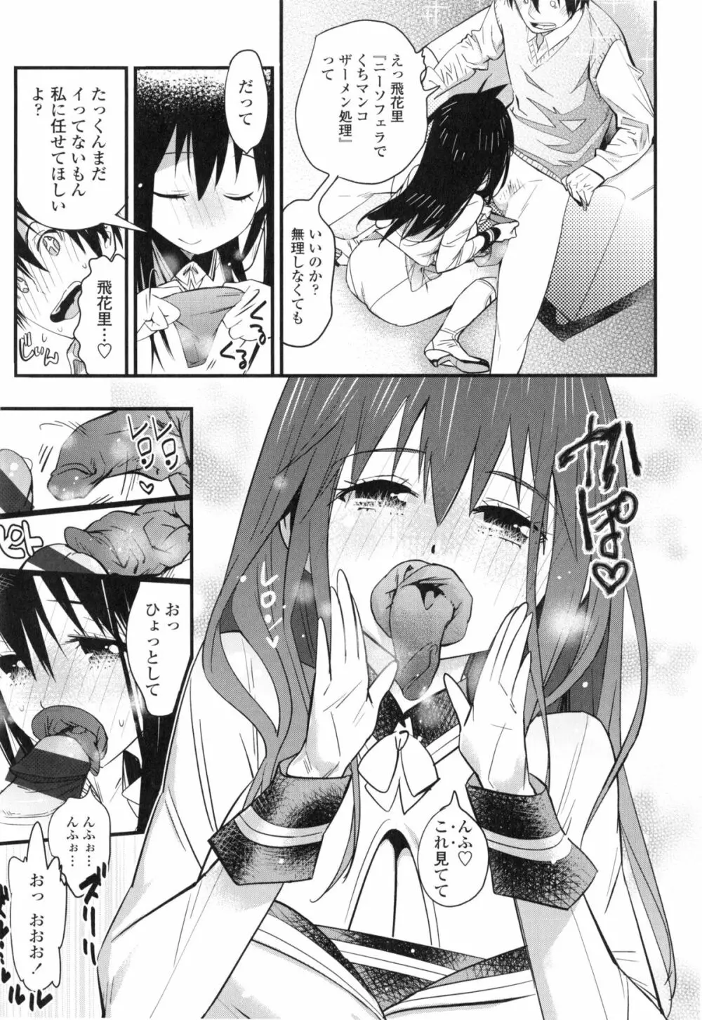 ハメさかり ❤ Page.206