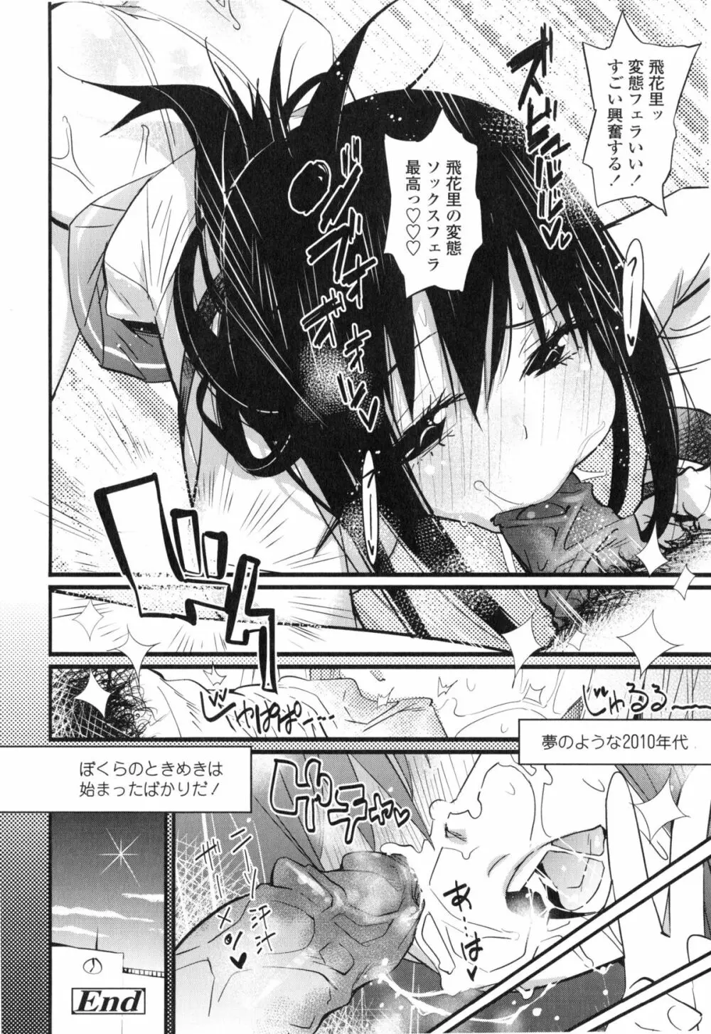 ハメさかり ❤ Page.207