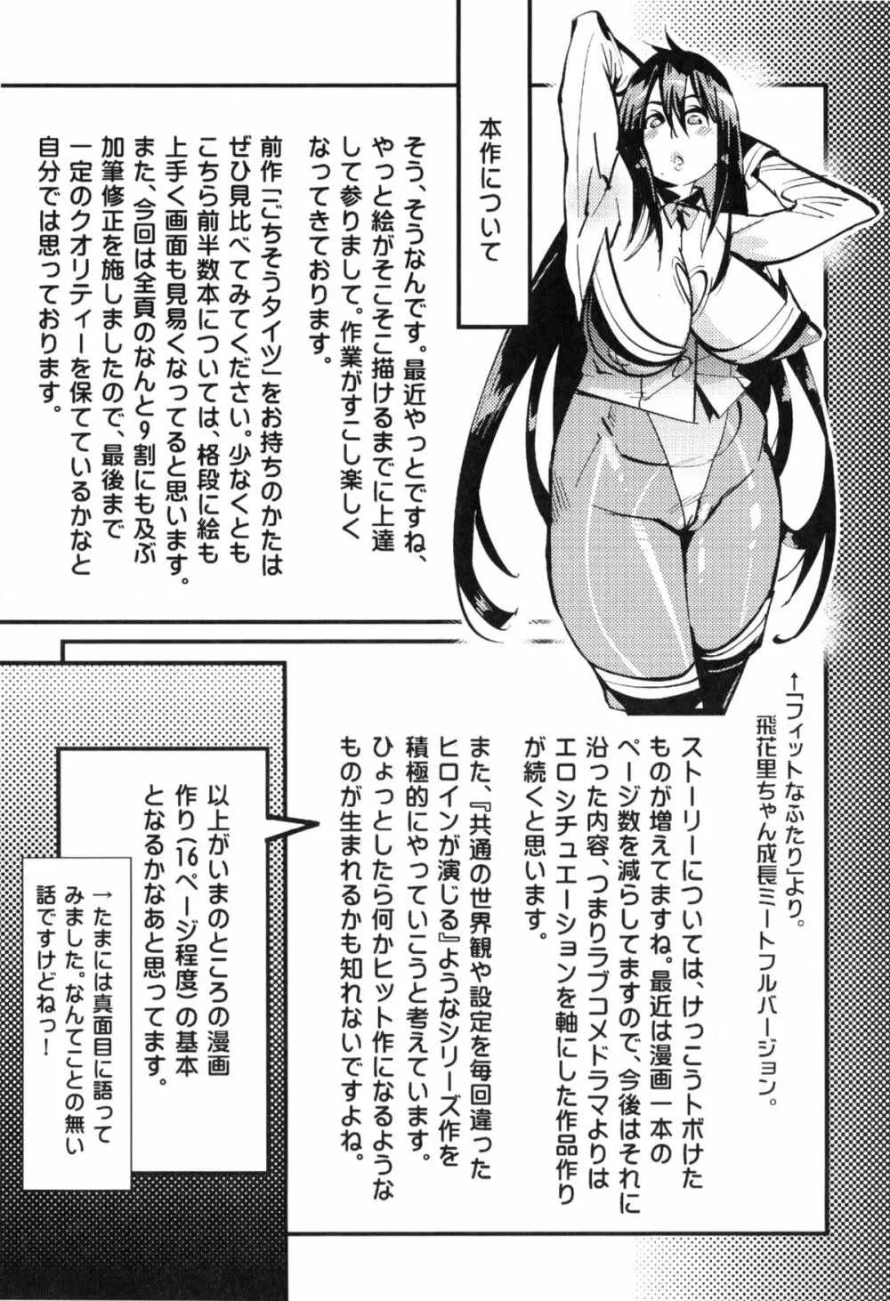 ハメさかり ❤ Page.210