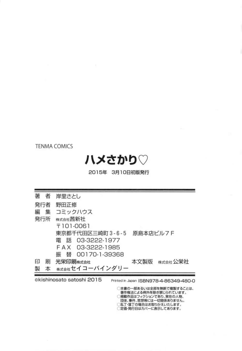 ハメさかり ❤ Page.213
