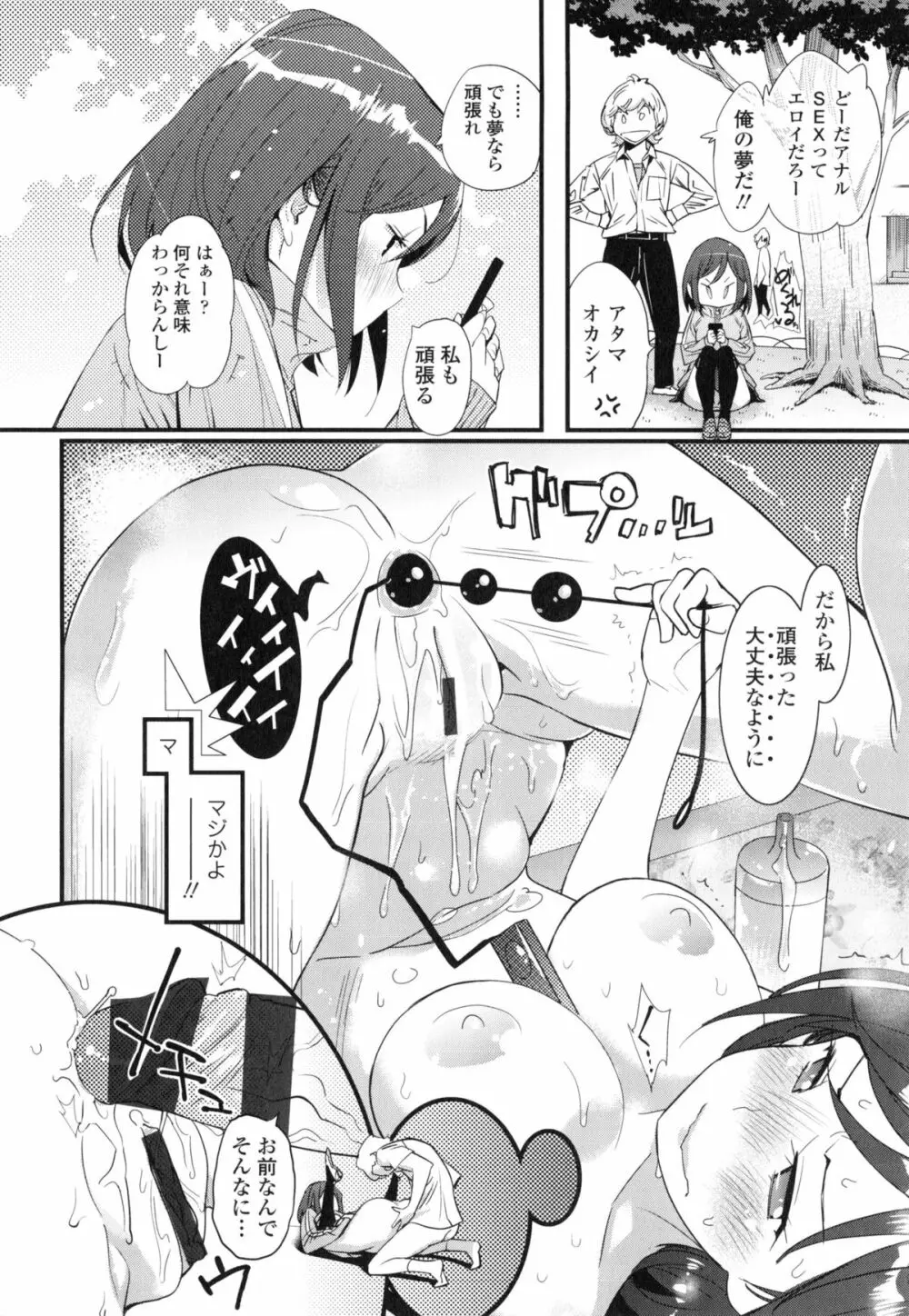 ハメさかり ❤ Page.83