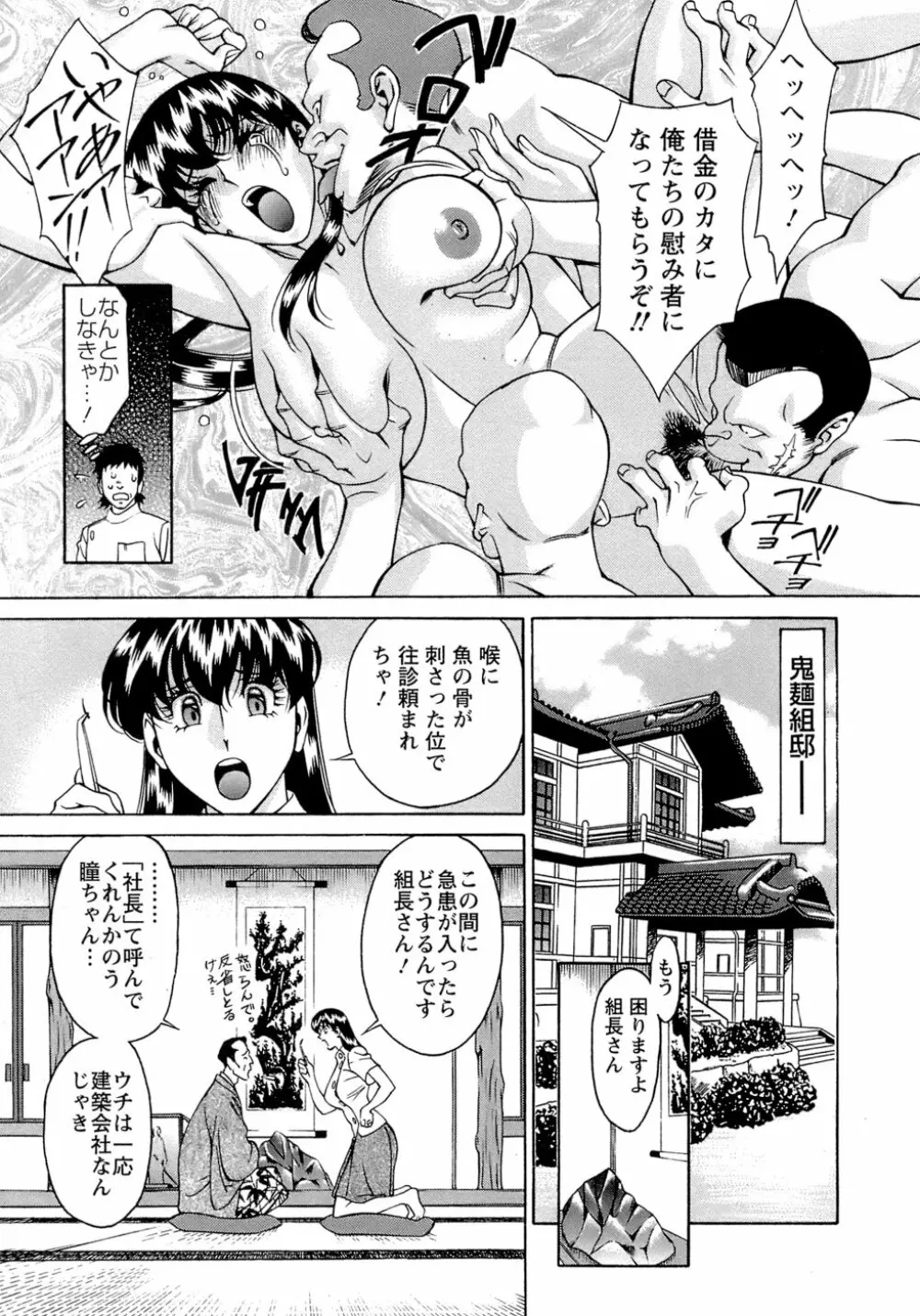 ひとみのカルテ 4 Page.112