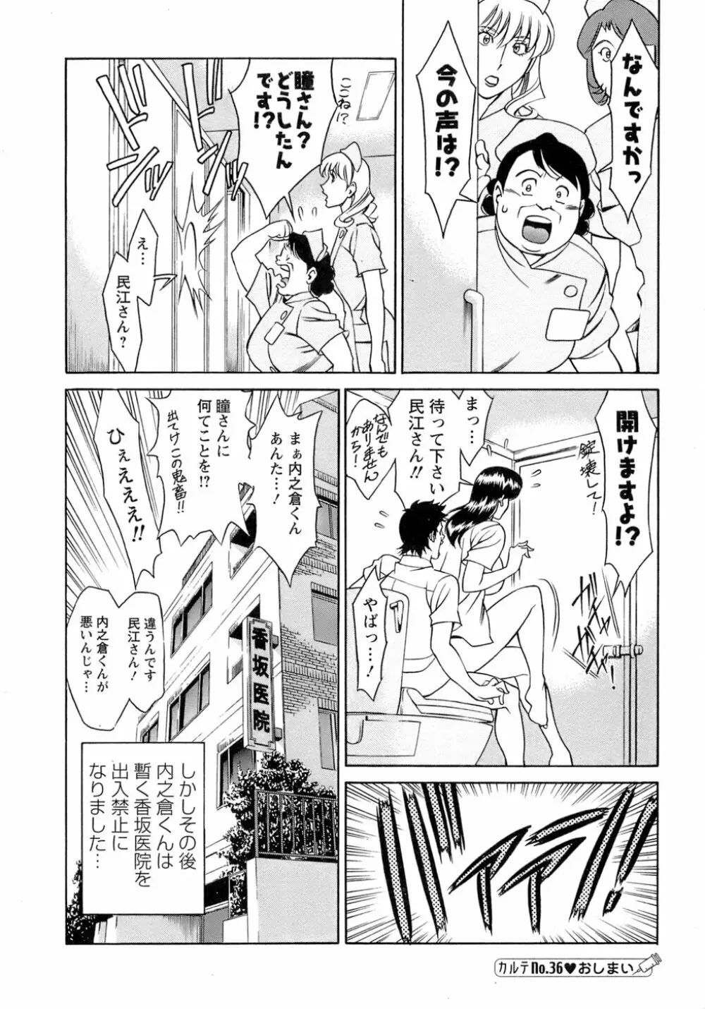 ひとみのカルテ 4 Page.125