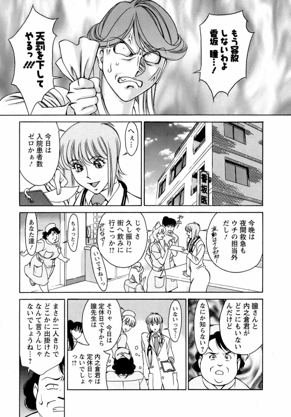 ひとみのカルテ 4 Page.148