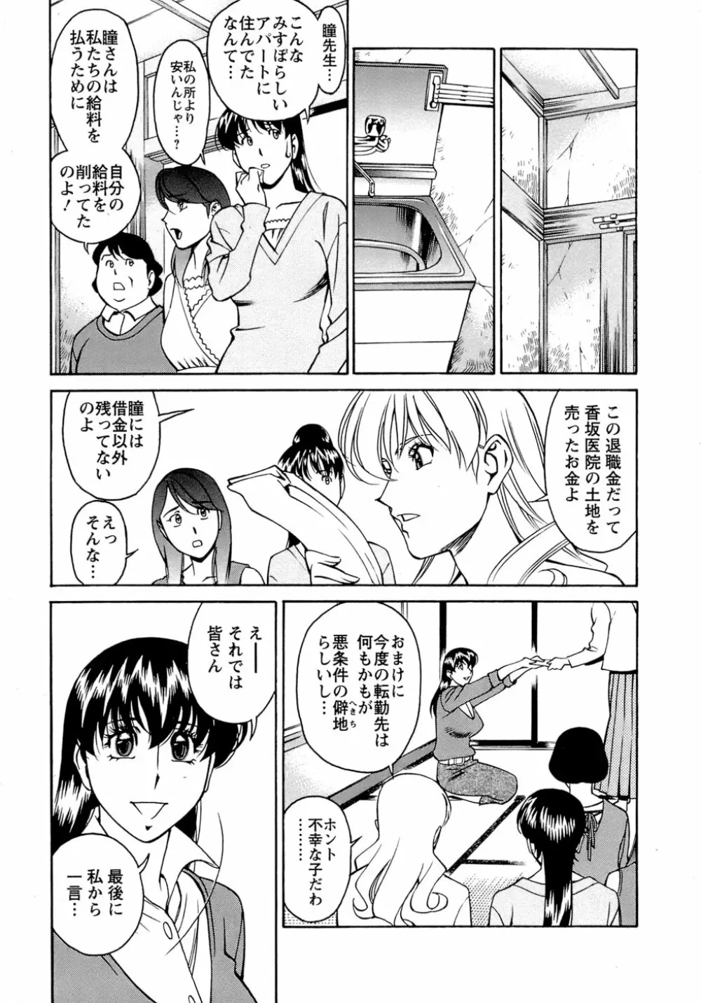 ひとみのカルテ 4 Page.166