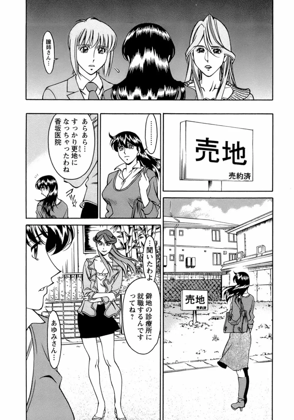 ひとみのカルテ 4 Page.169