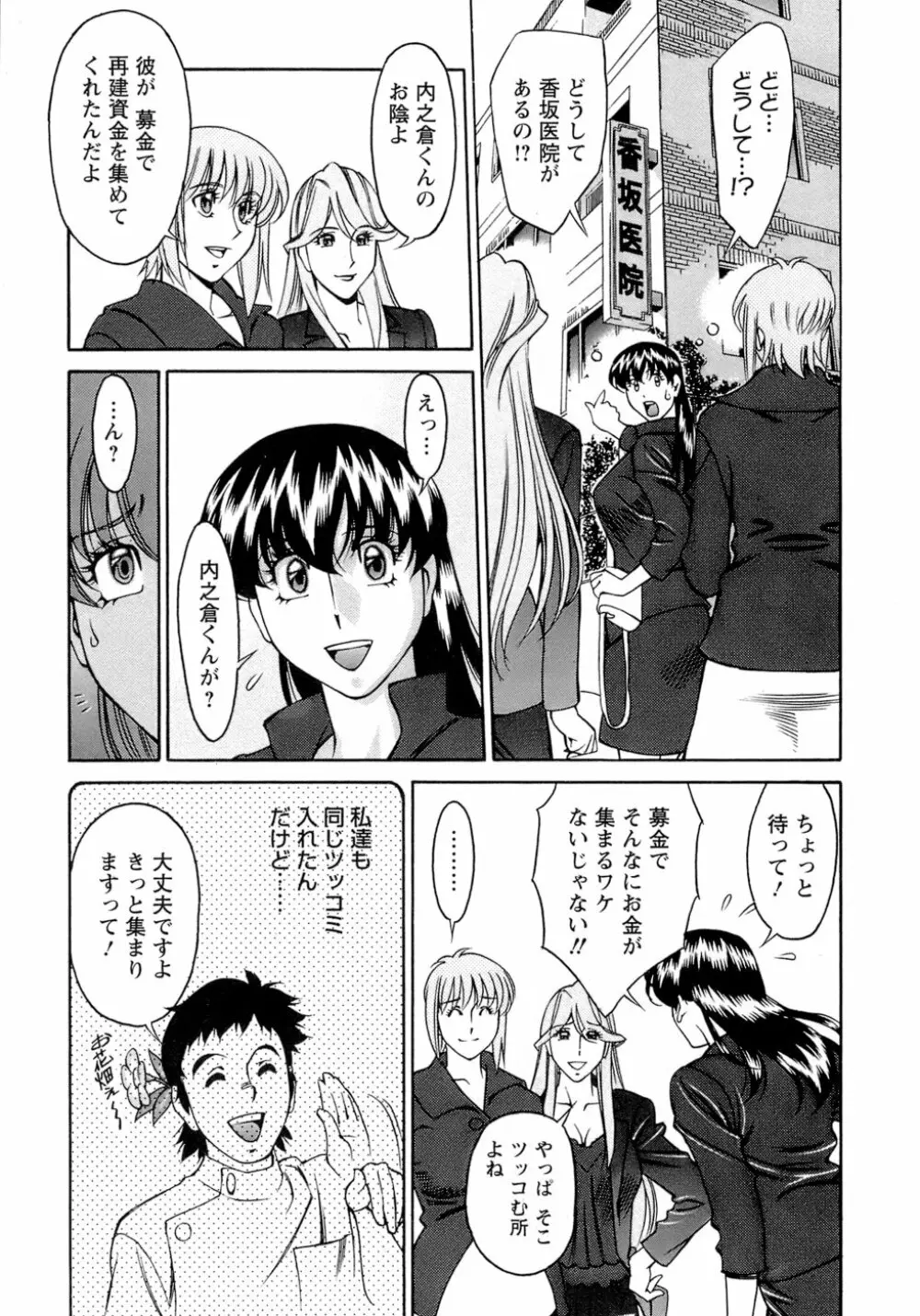 ひとみのカルテ 4 Page.192