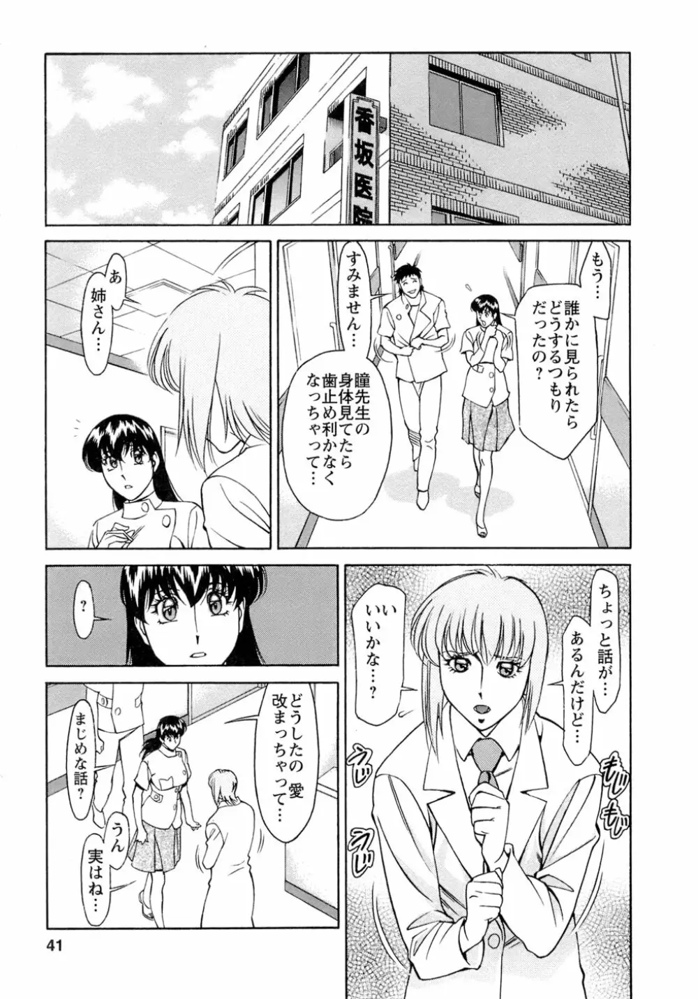 ひとみのカルテ 4 Page.42