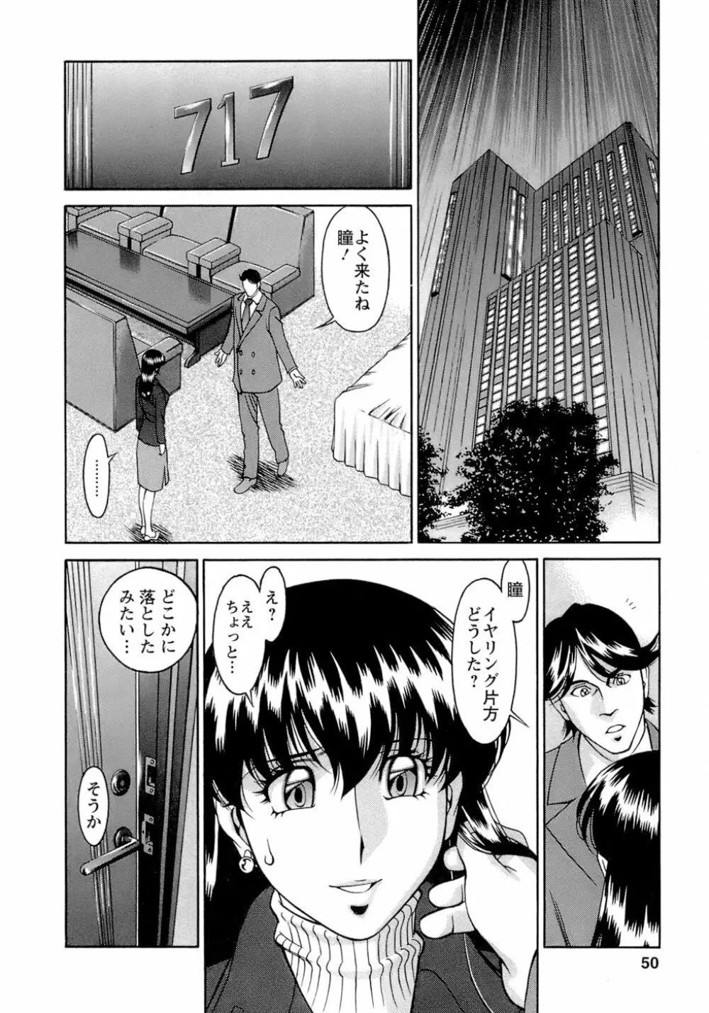 ひとみのカルテ 4 Page.51